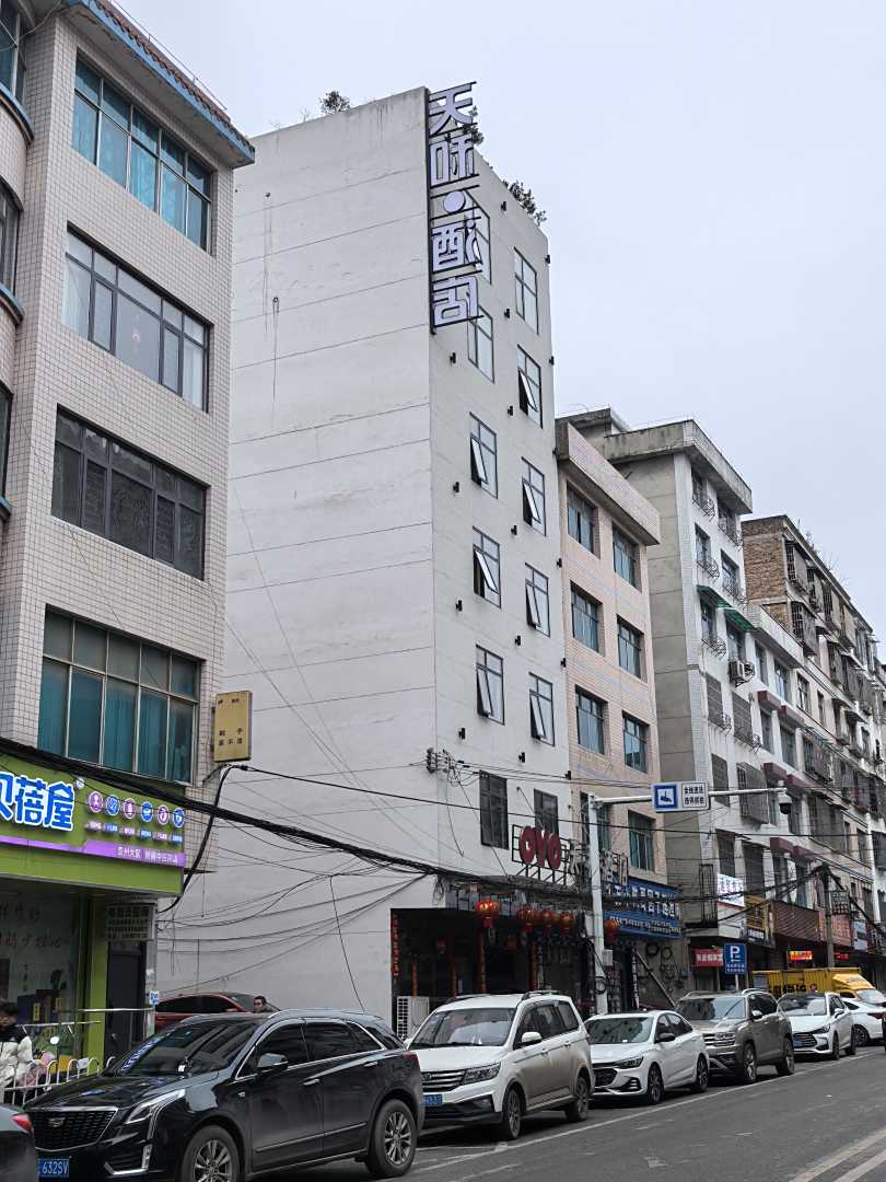 OYO天和酒店(纳雍县火车站沿河街店)