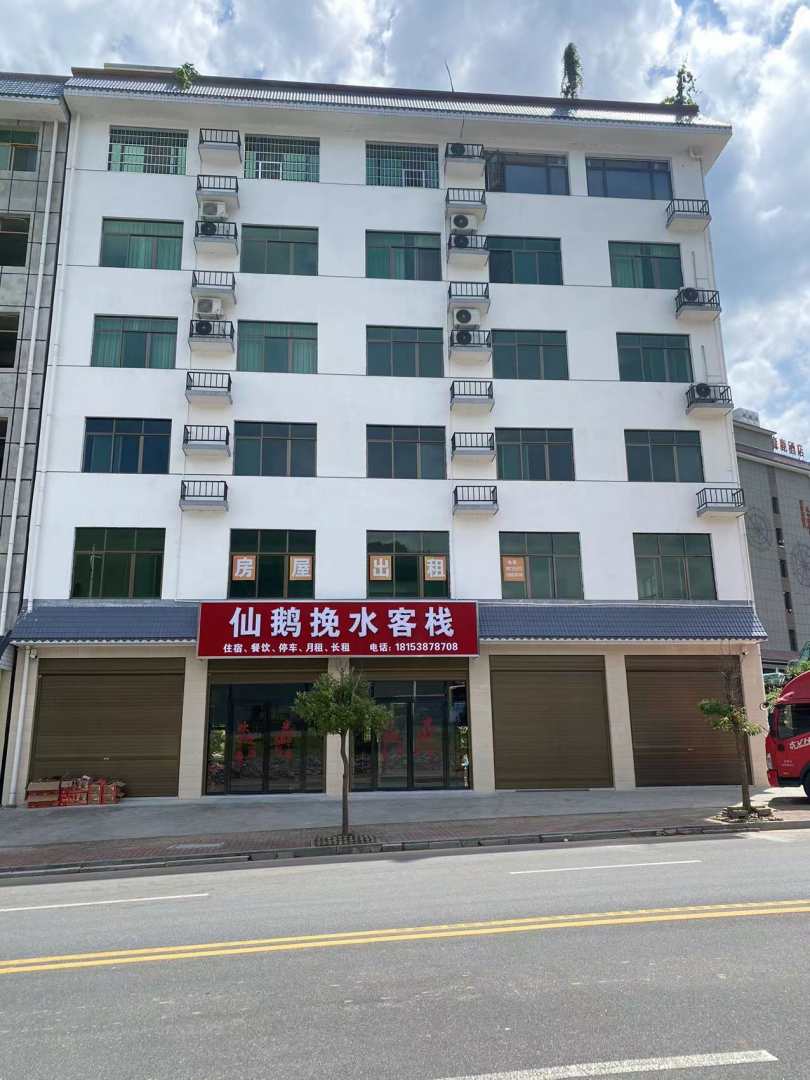 仙鹅挽水客栈
