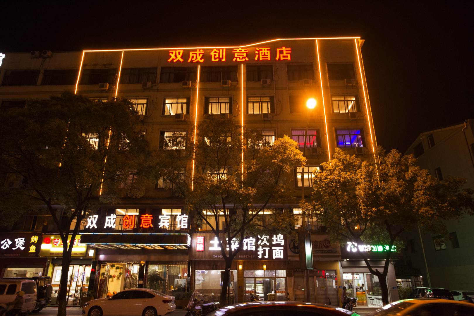 双成创意酒店(江东中路店)