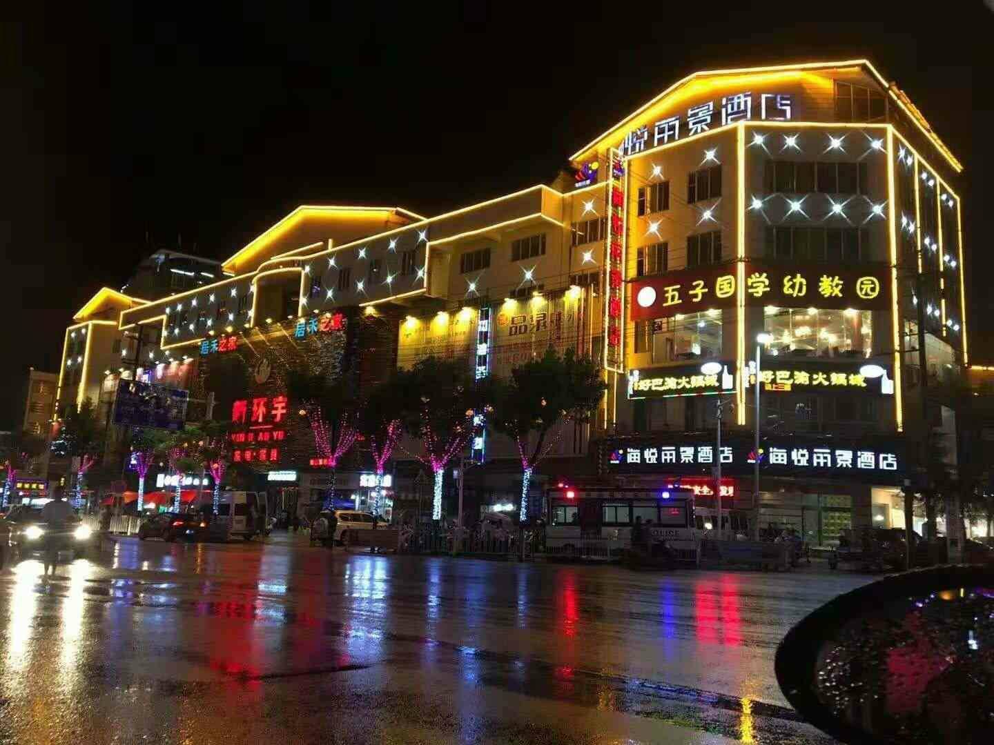 独山海悦丽景酒店