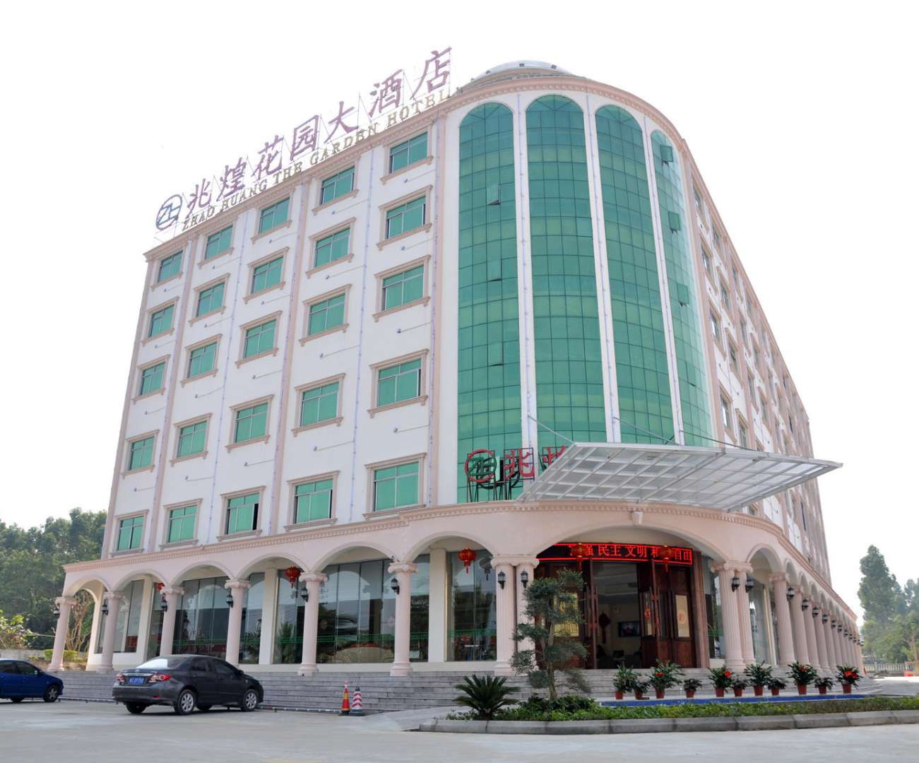 儋州兆煌花园大酒店