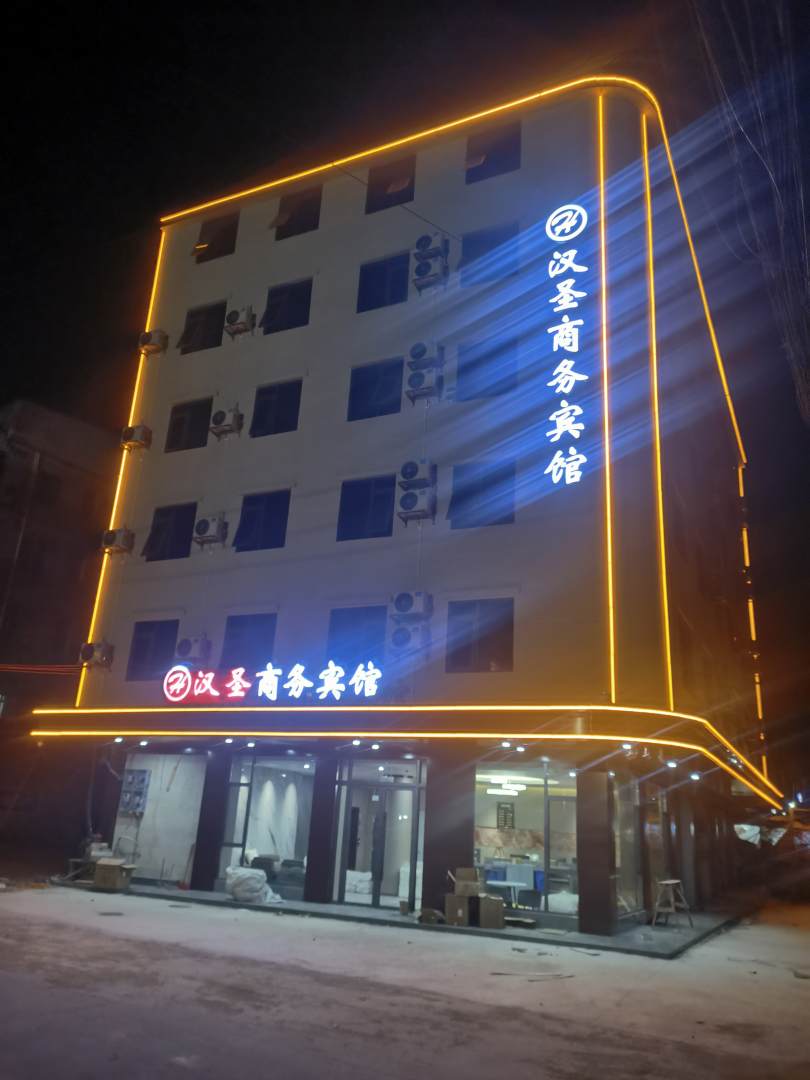 钦州钦南久隆镇汉圣商务酒店(钦州钦南区久隆镇店)
