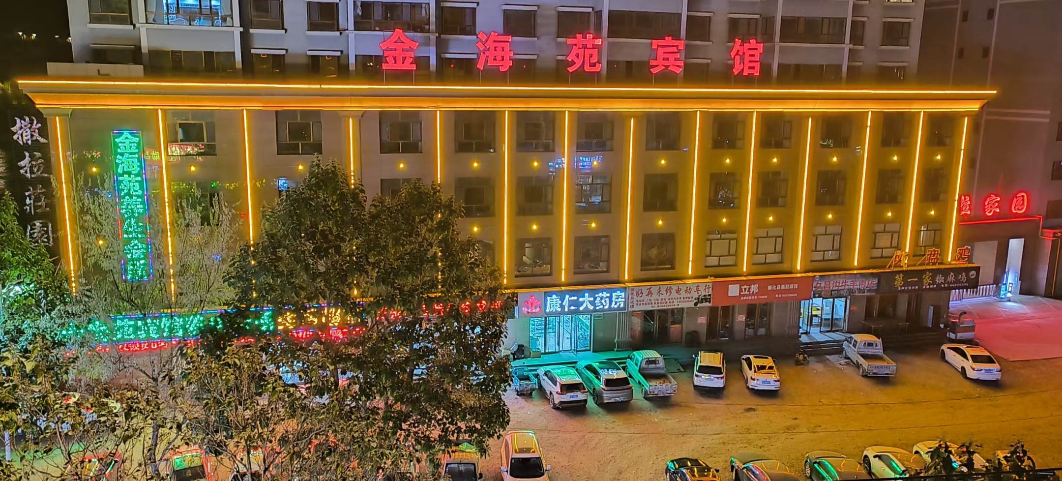 新华旅金海苑宾馆