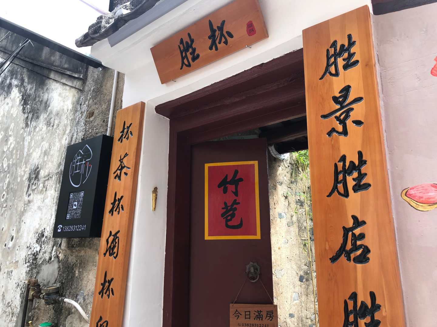 胜杯民宿(潮州古城牌坊街店)