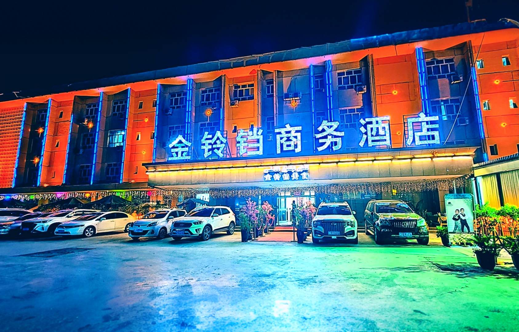 喀什金铃铛商务酒店