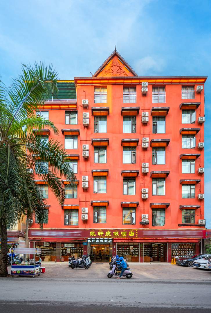 凯轩度假酒店(告庄西双景店)