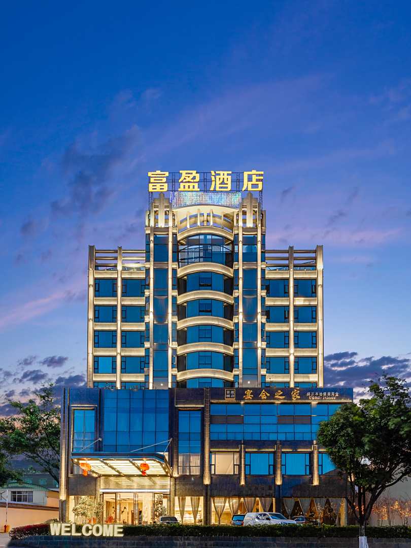 富盈酒店