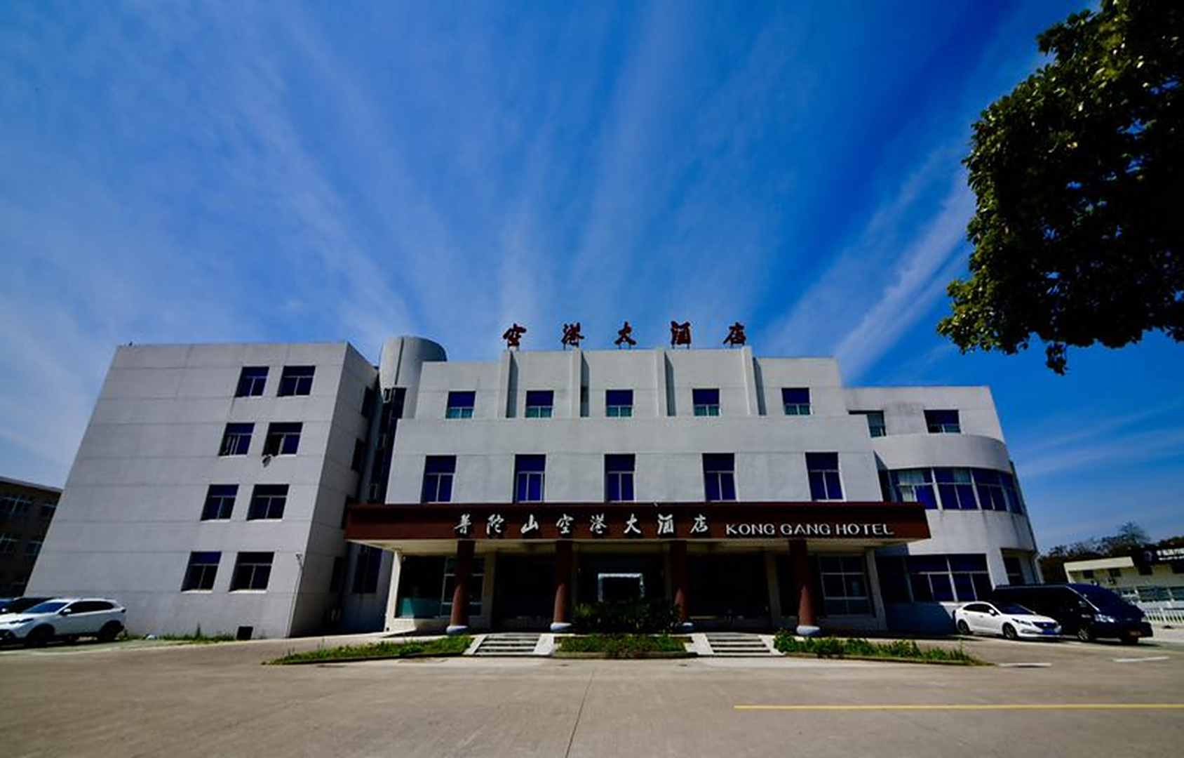 普陀山空港大酒店