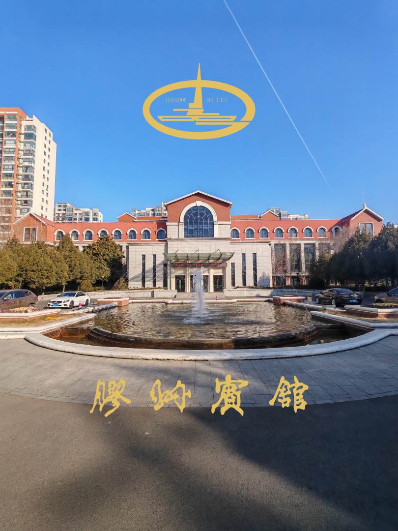 胶州宾馆
