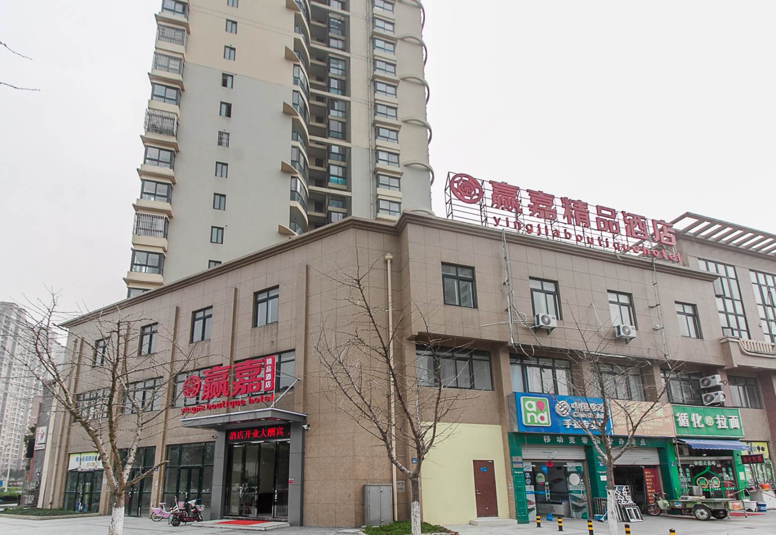 赢嘉精品酒店