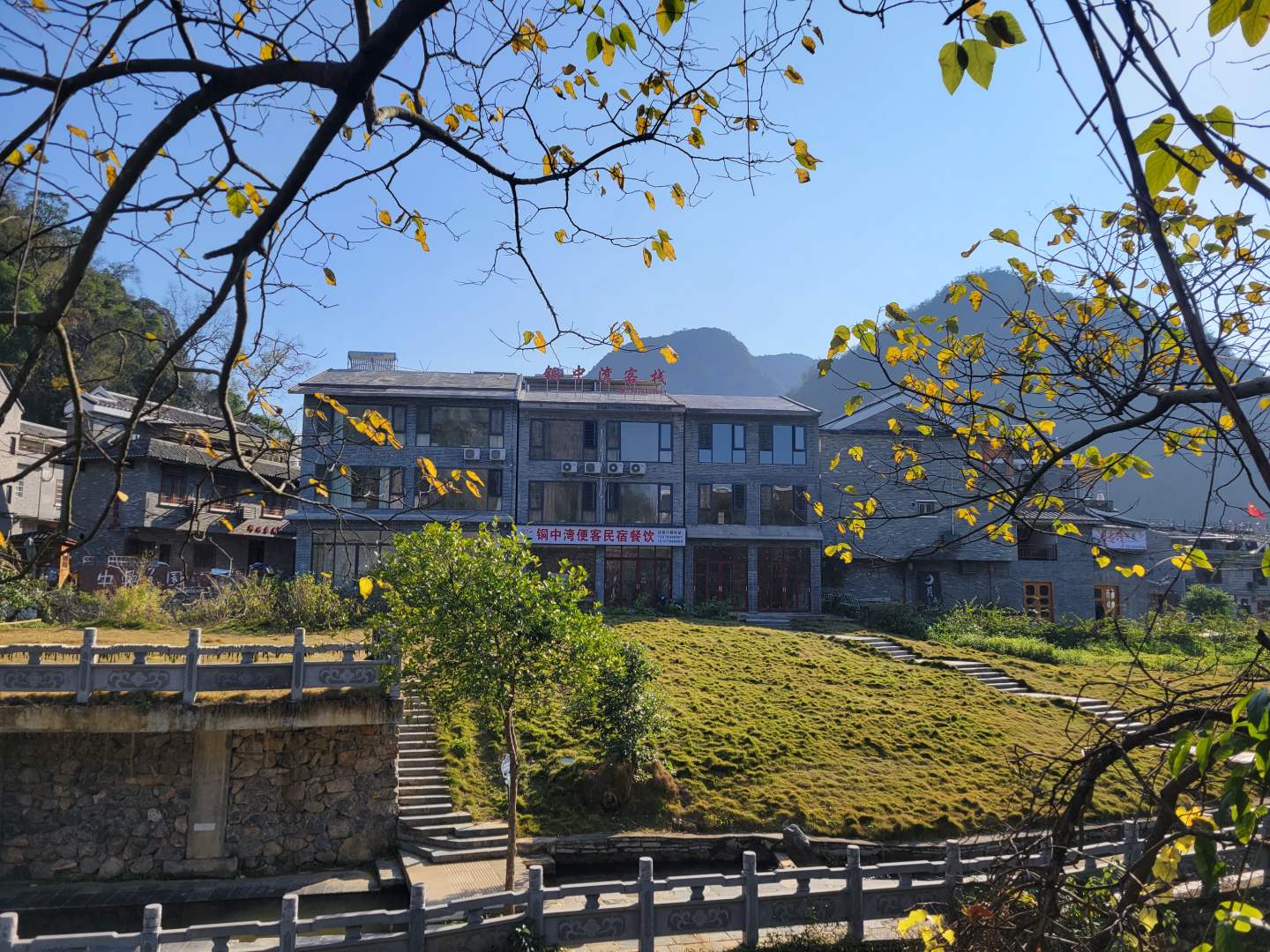 黄姚古镇铜中湾客栈