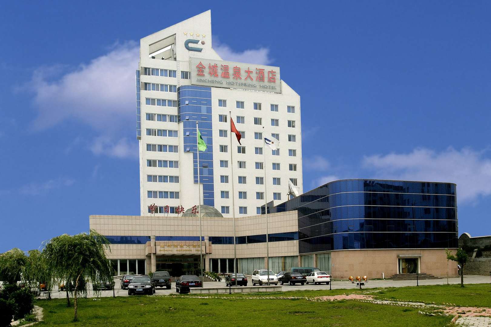 金城温泉大酒店