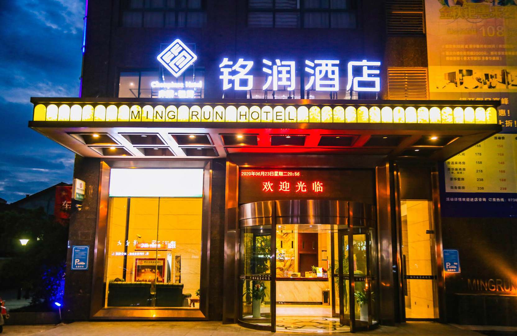 铭润酒店