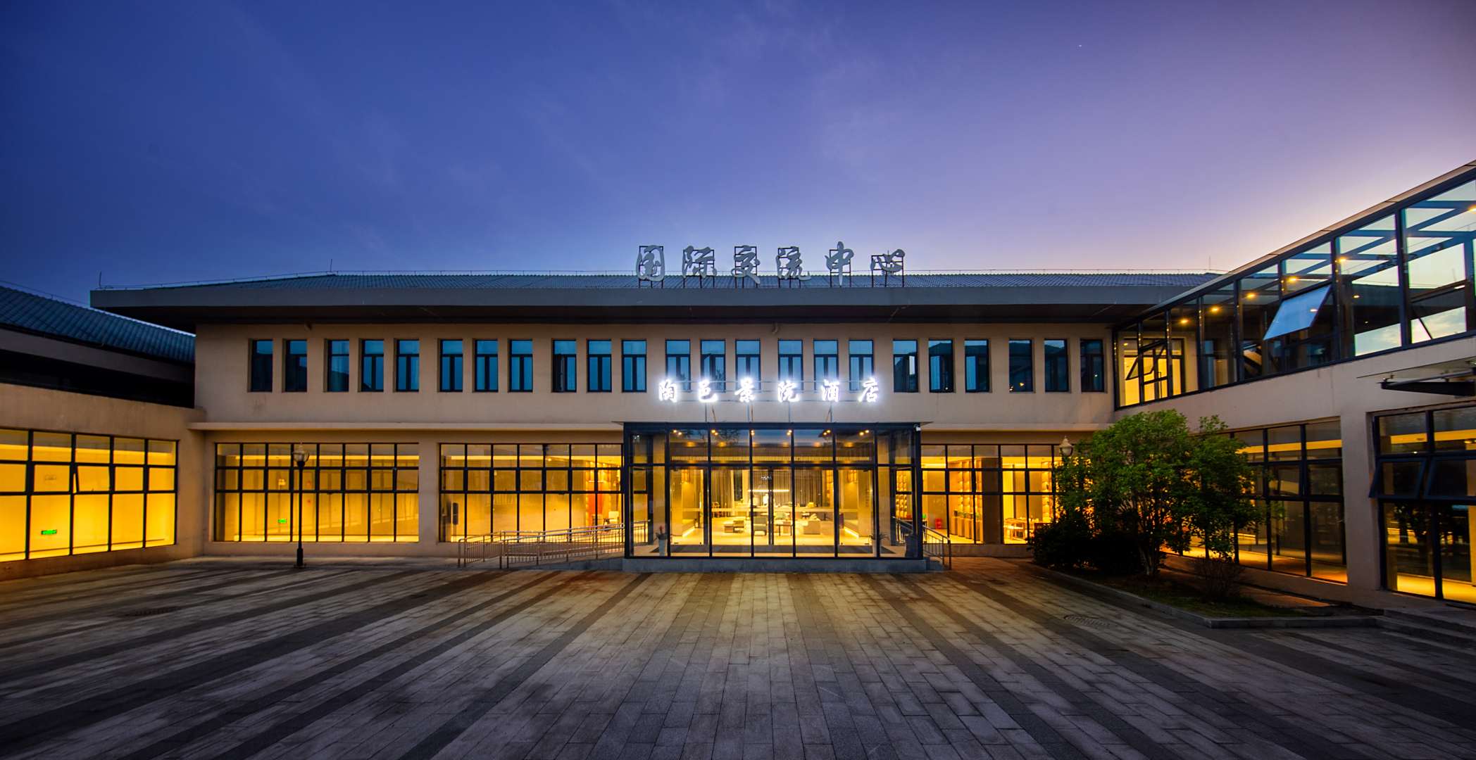 陶邑景院酒店(景德镇学院店)