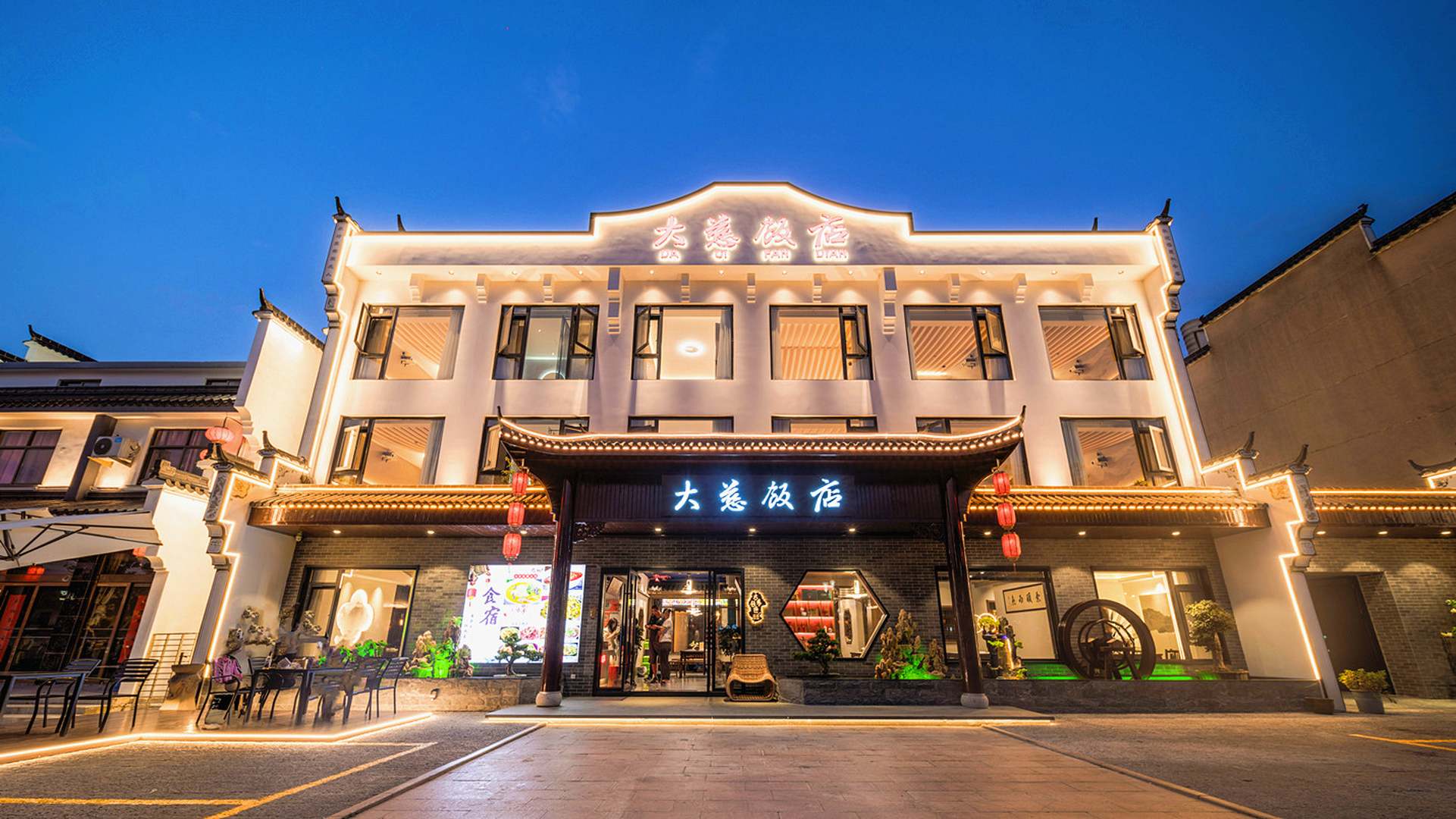 九华山大慈返点(柯村老街店)