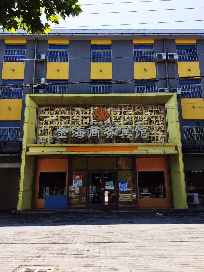 金海商务宾馆(迎宾西街店)