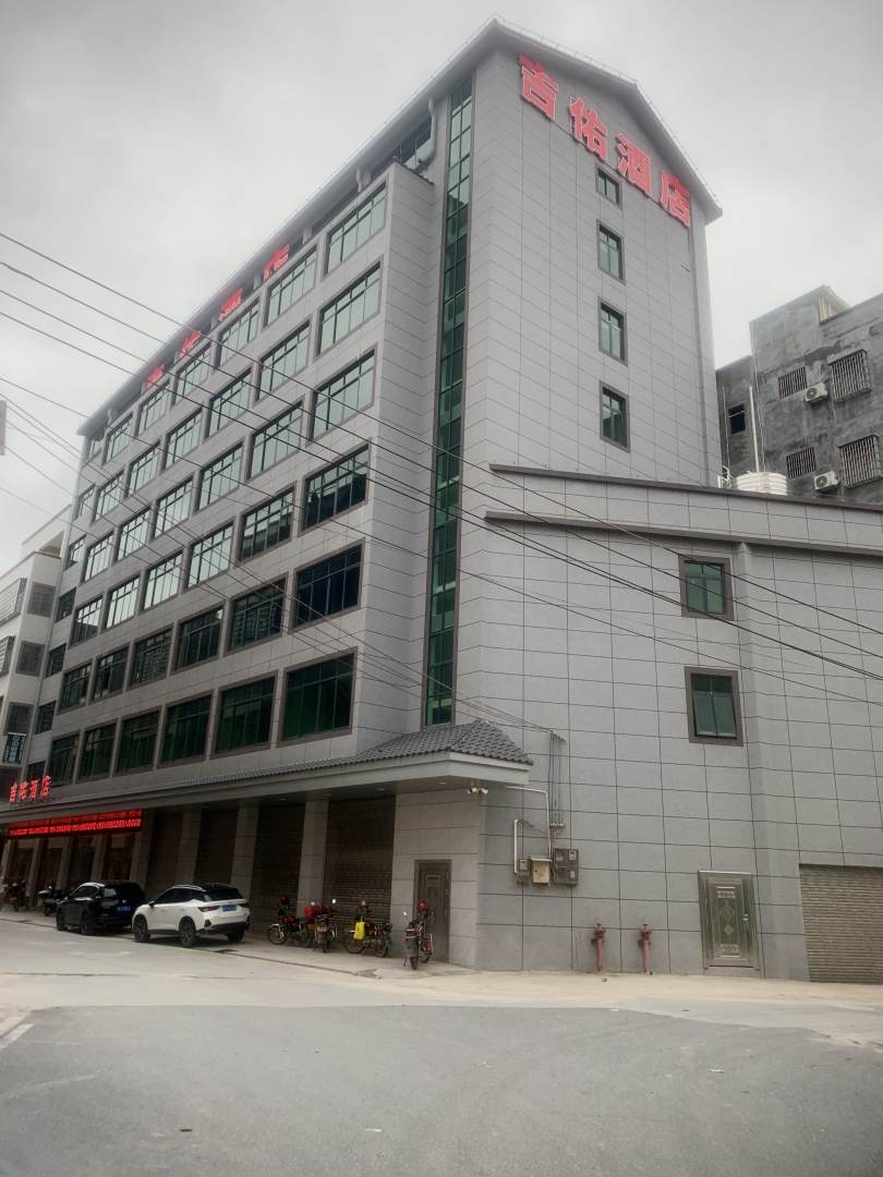 北流吉佑酒店