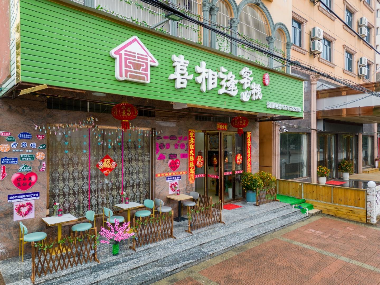东兴喜相逢客栈