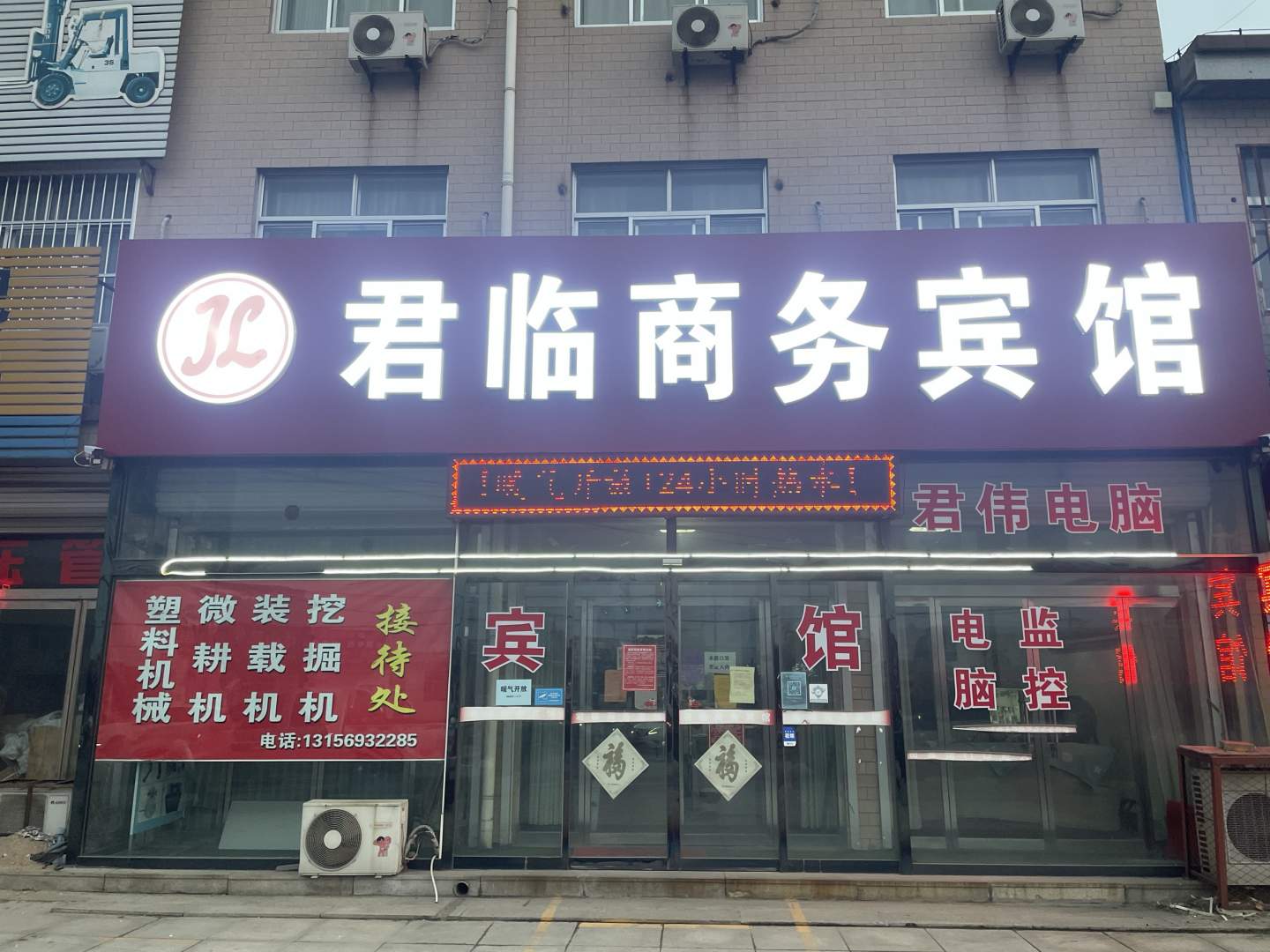 君临商务宾馆(G206店)