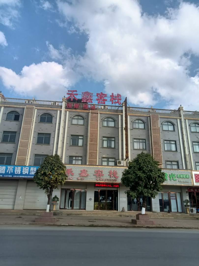 大新禾鑫客栈