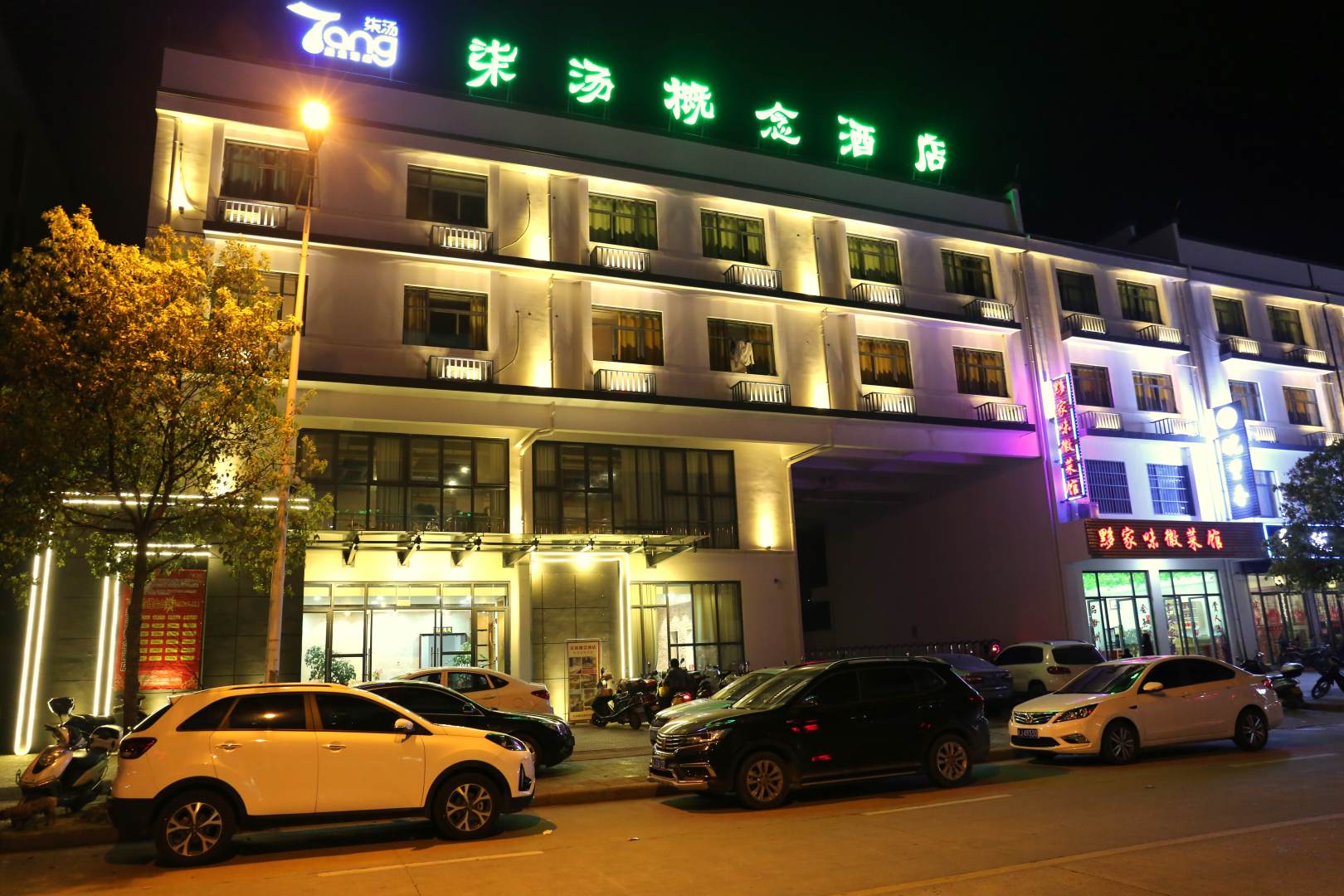 柒汤概念酒店