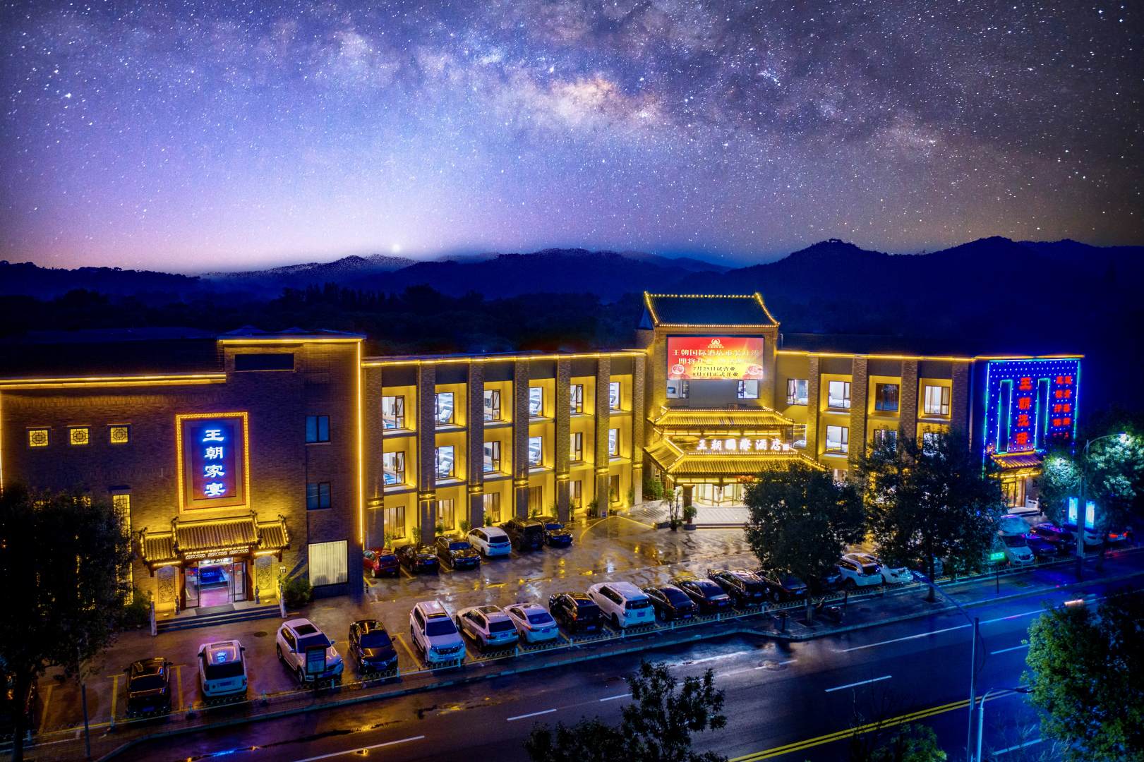 承德王朝国际酒店