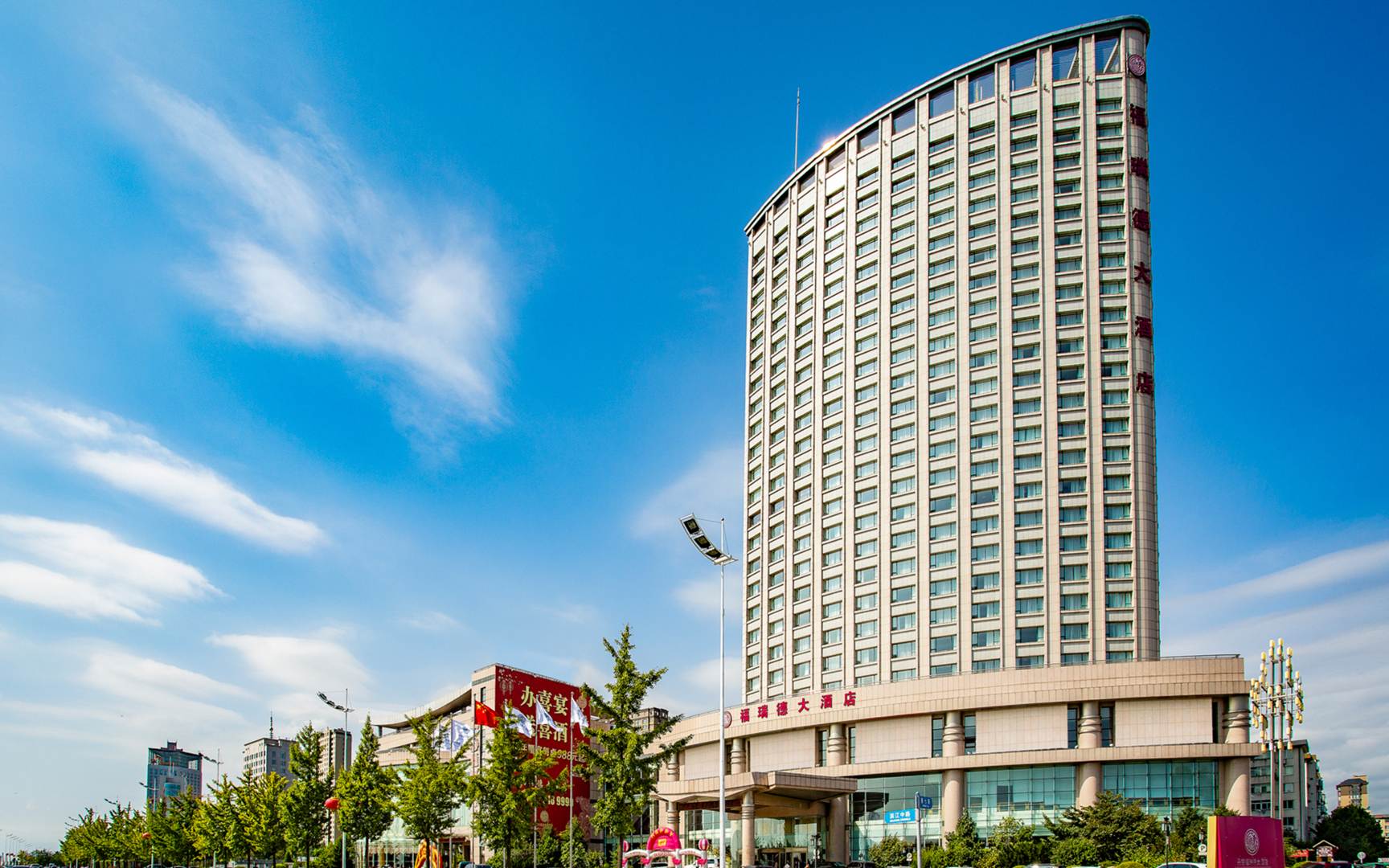 丹东福瑞德大酒店