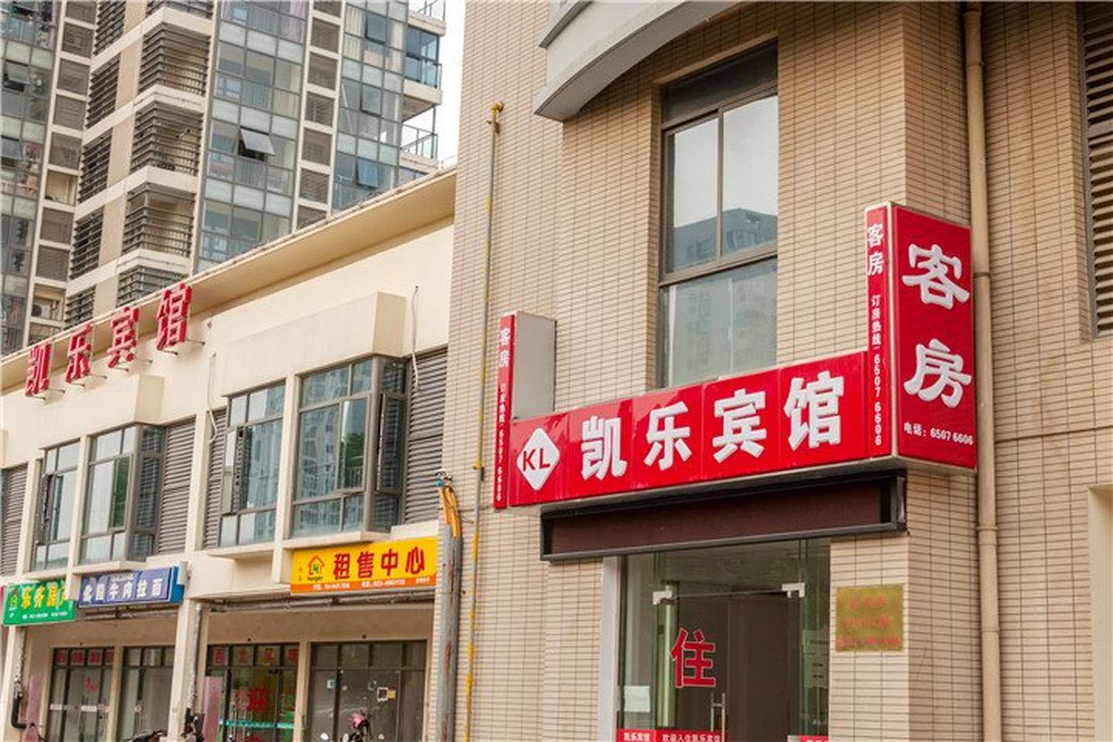 凯乐宾馆(星湖街店)