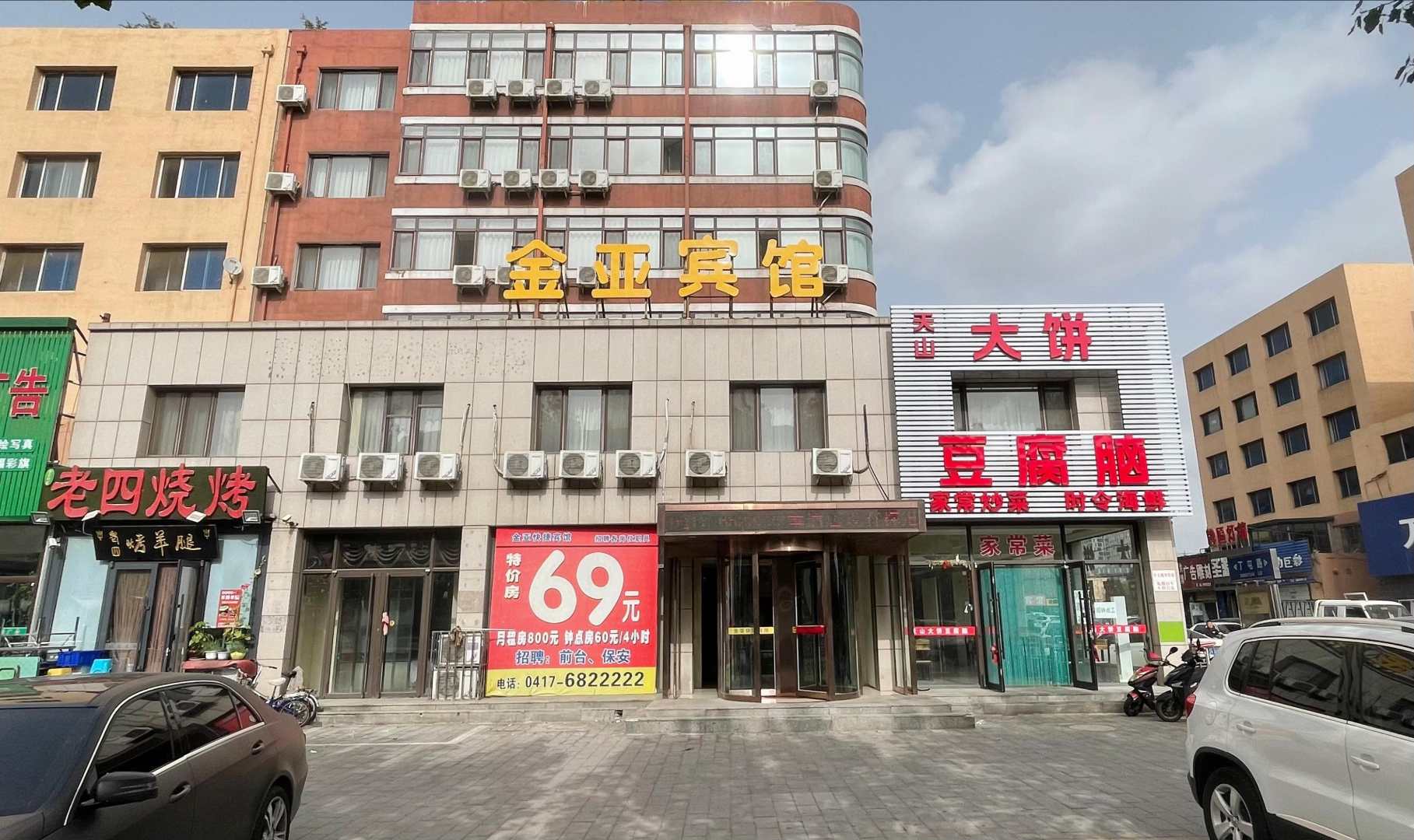 金亚宾馆(鲅鱼圈万隆生活中心店)