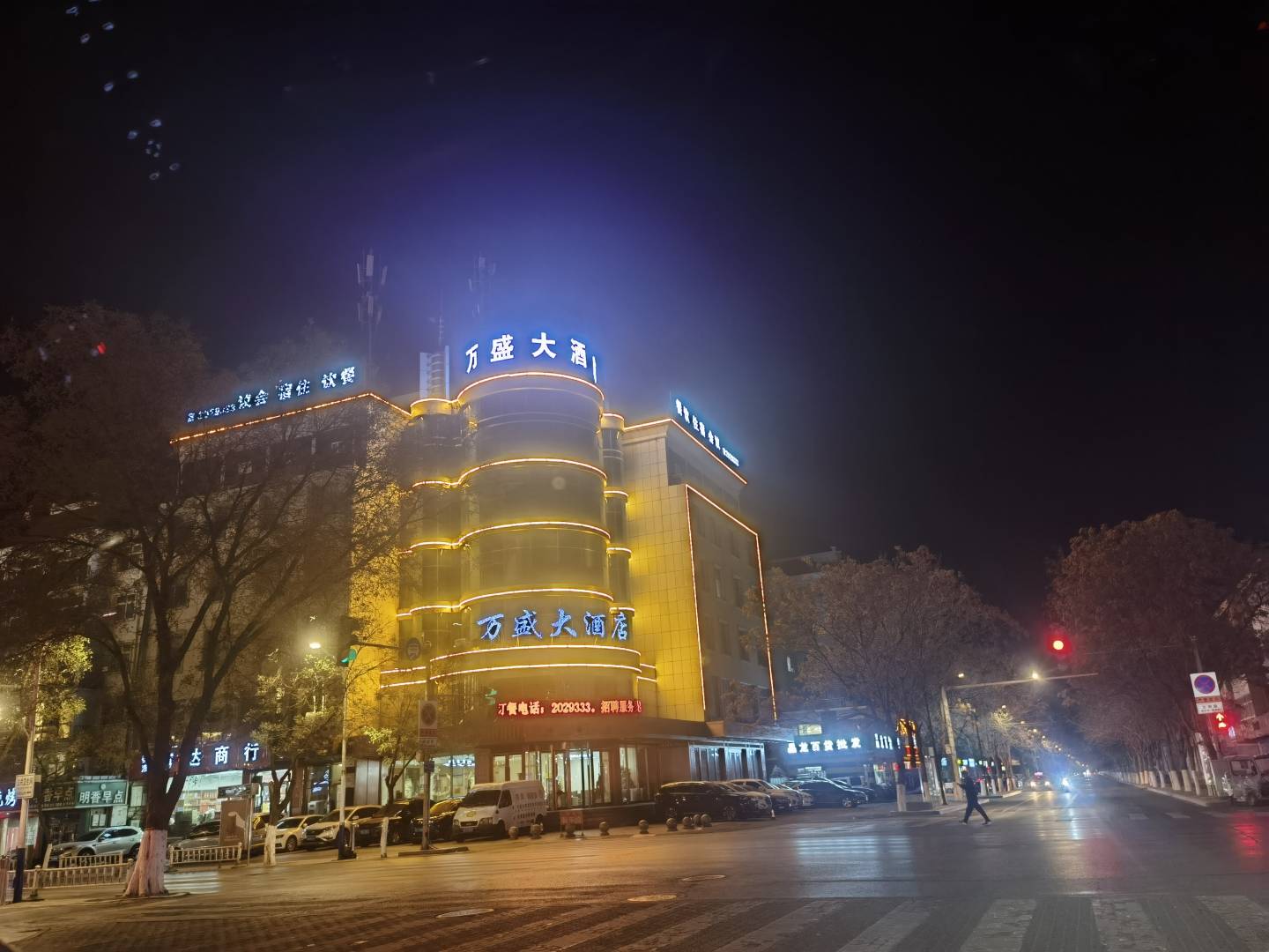 万盛大酒店(解放东街店)