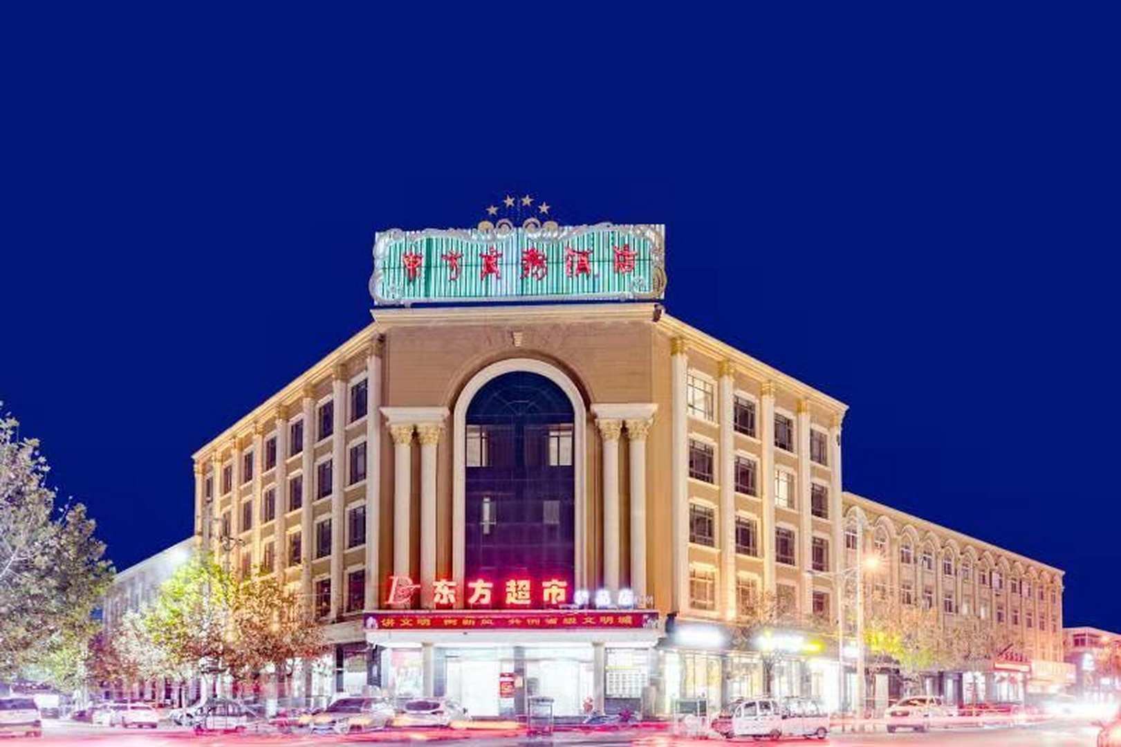 东方商务酒店