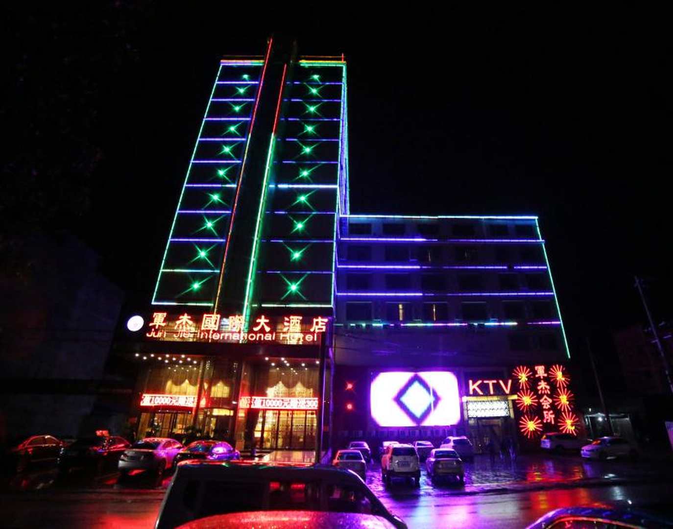 军杰国际大酒店