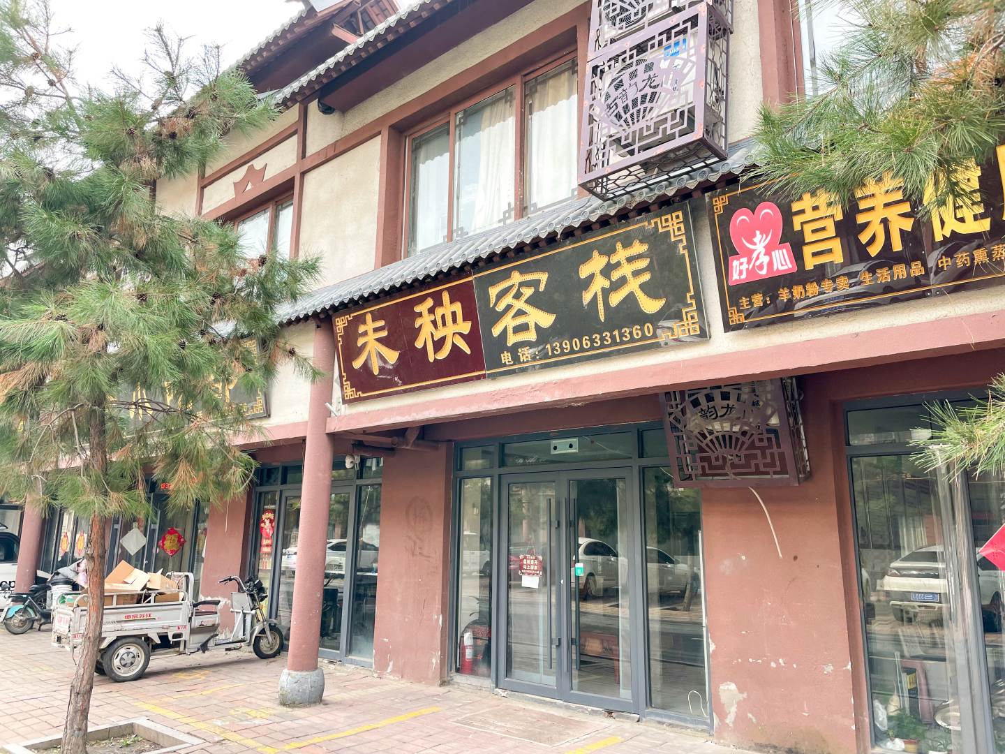 莒县未秧客栈