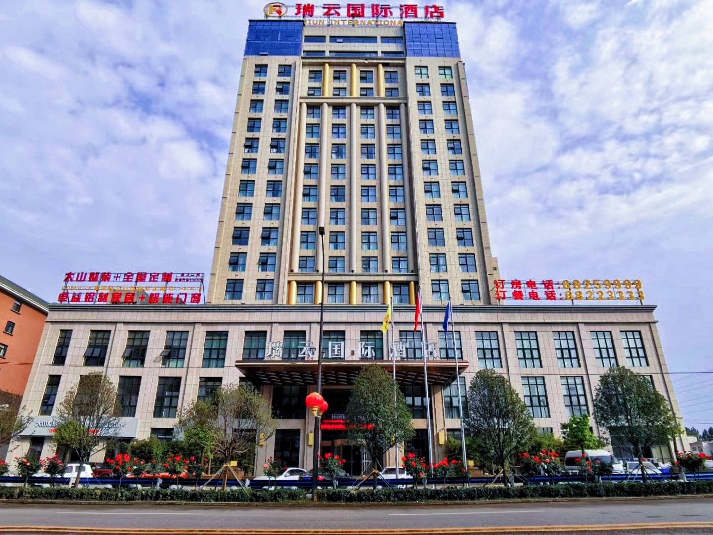 瑞云国际酒店