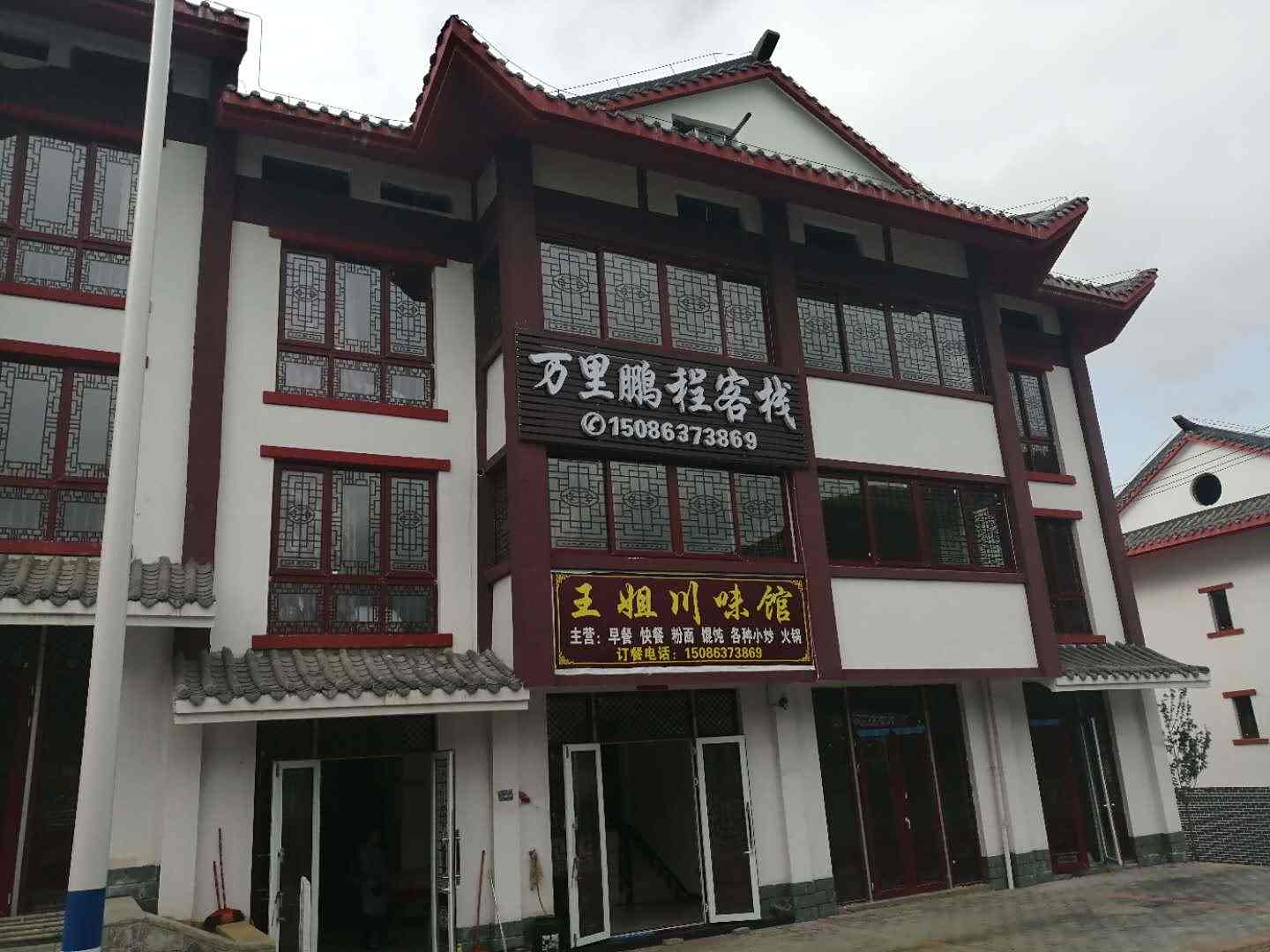 百里杜鹃万里鹏程客栈