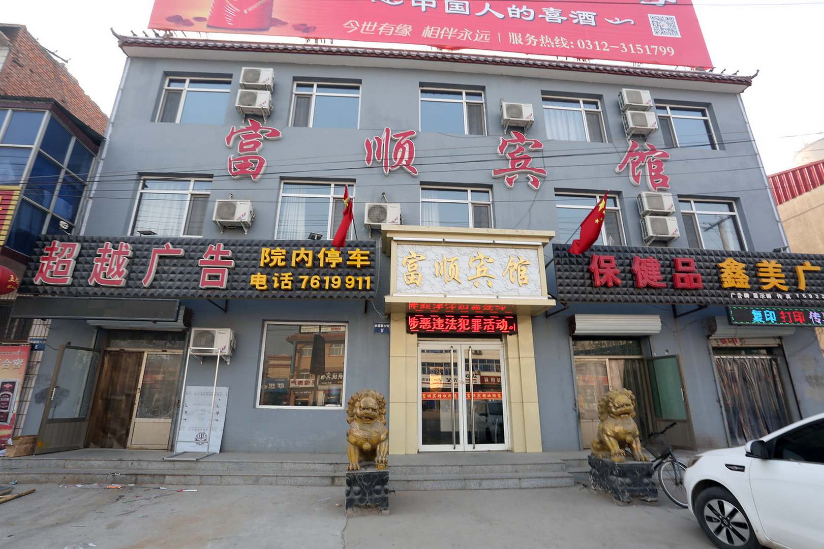 富顺宾馆(桃源西大街店)