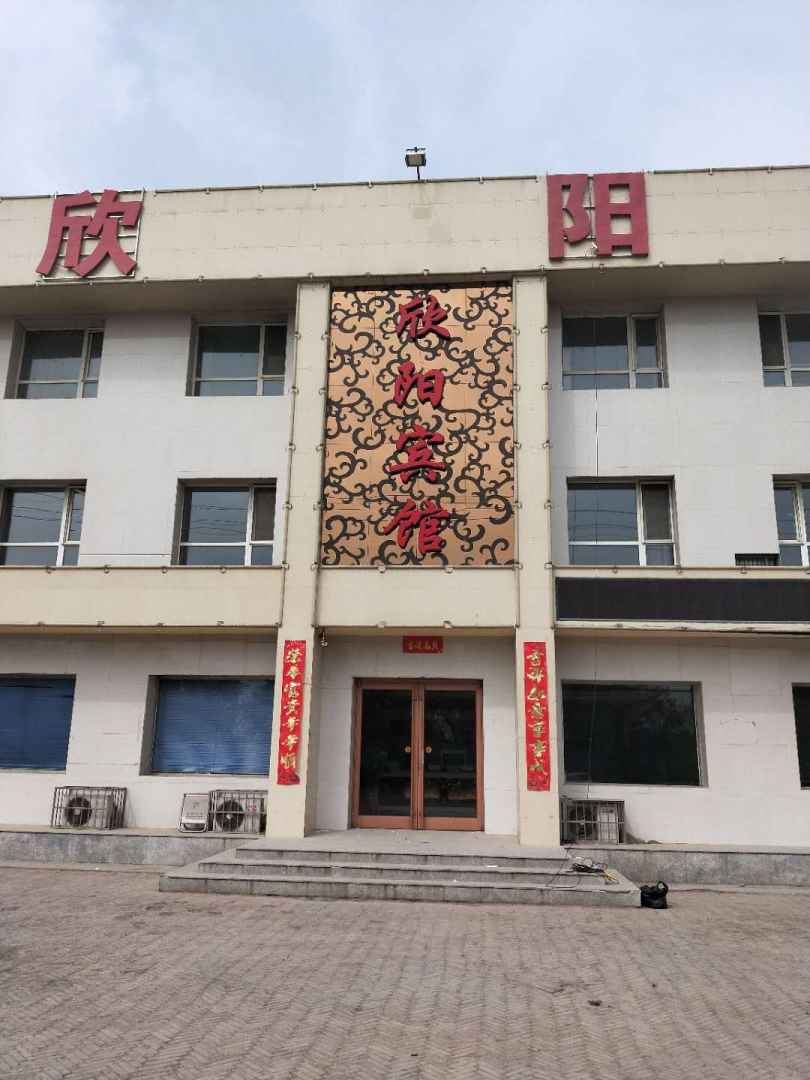 欣阳宾馆