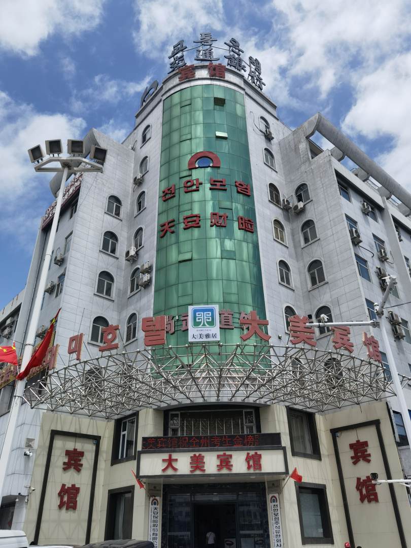 大美雅居精品宾馆