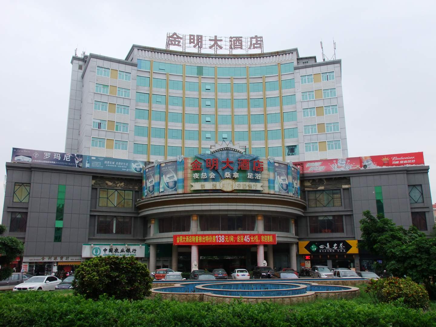 金明大酒店