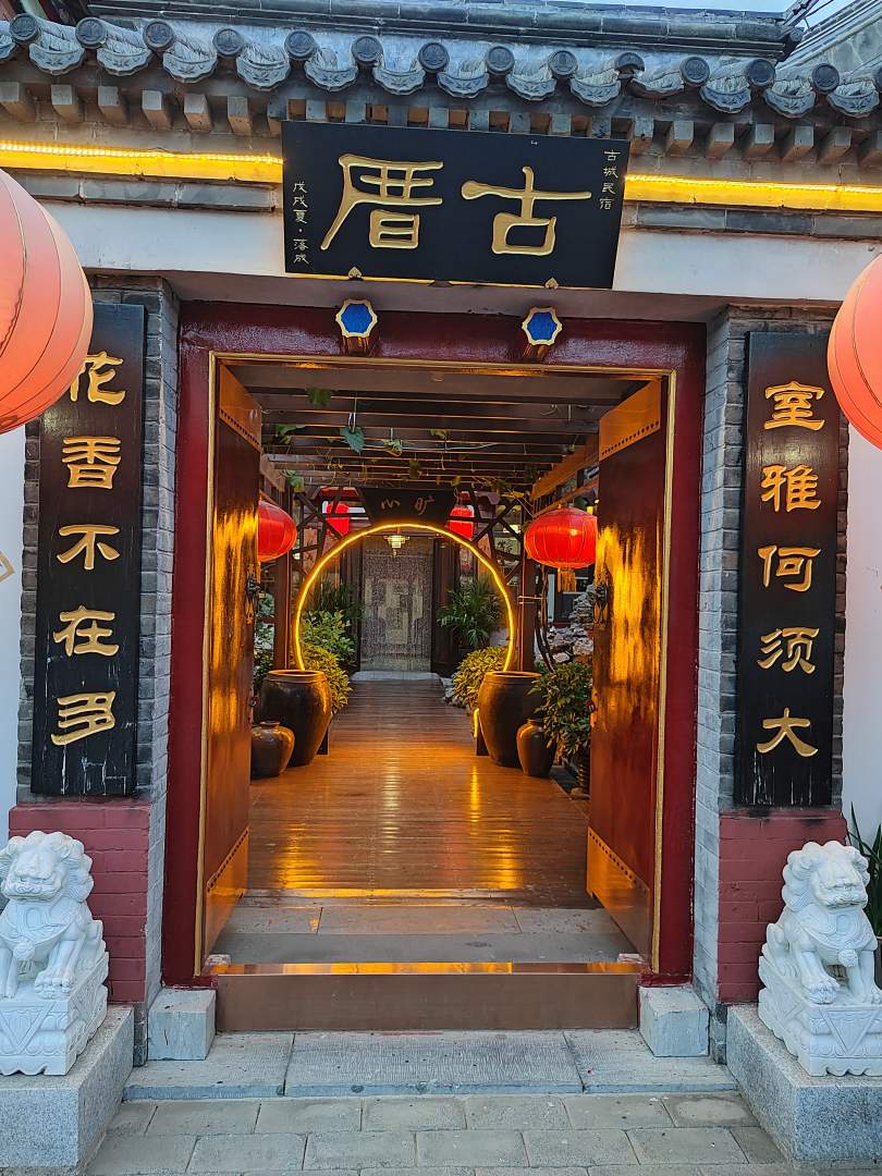 秦皇岛古厝民宿