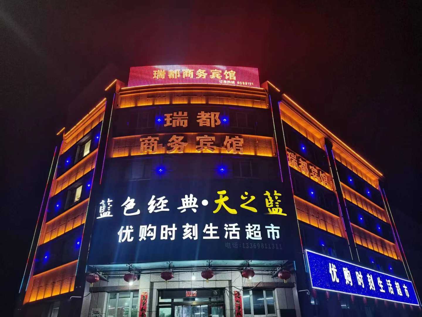 沙湾瑞都商业宾馆