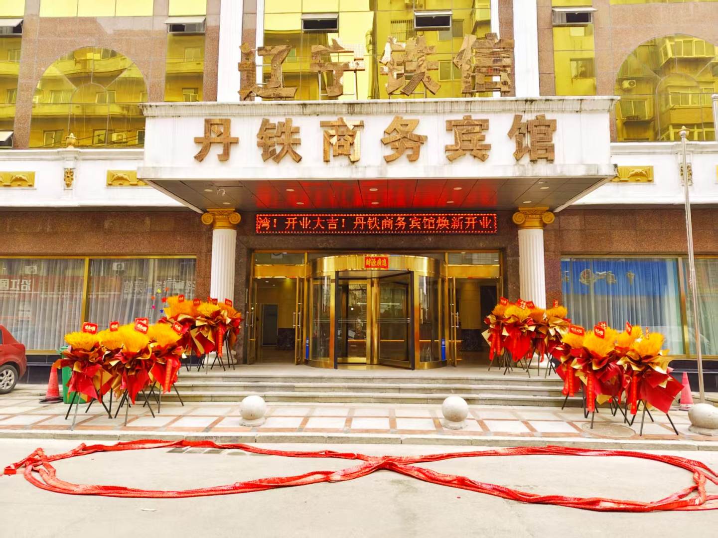 丹东丹铁商务宾馆(鸭绿江断桥火车站店)