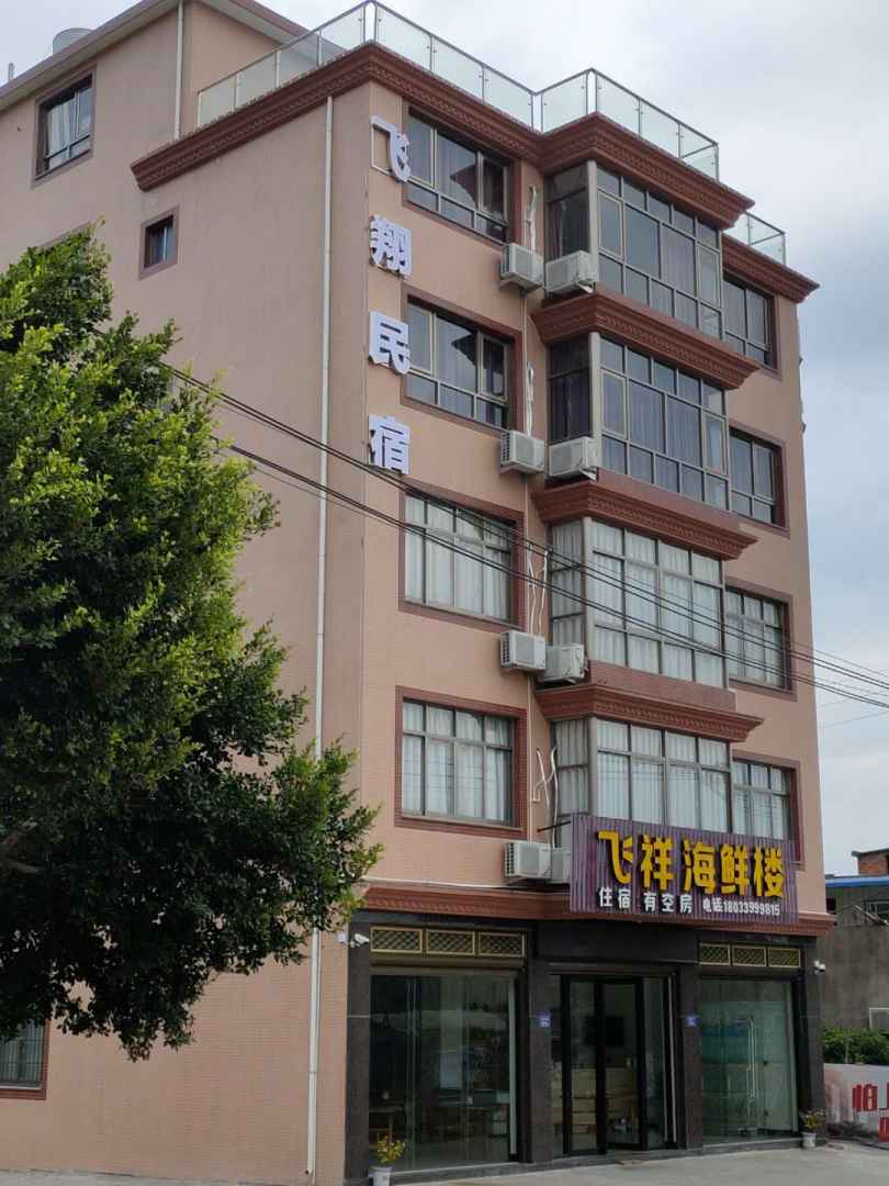霞浦飞翔宾馆(大京老区路分店)