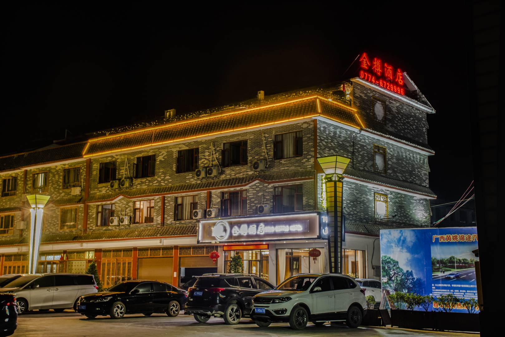 金樽酒店