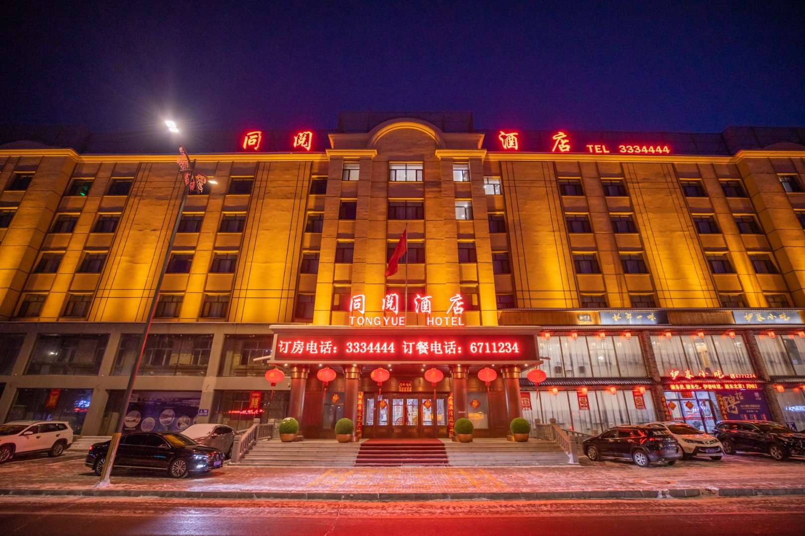 同阅酒店