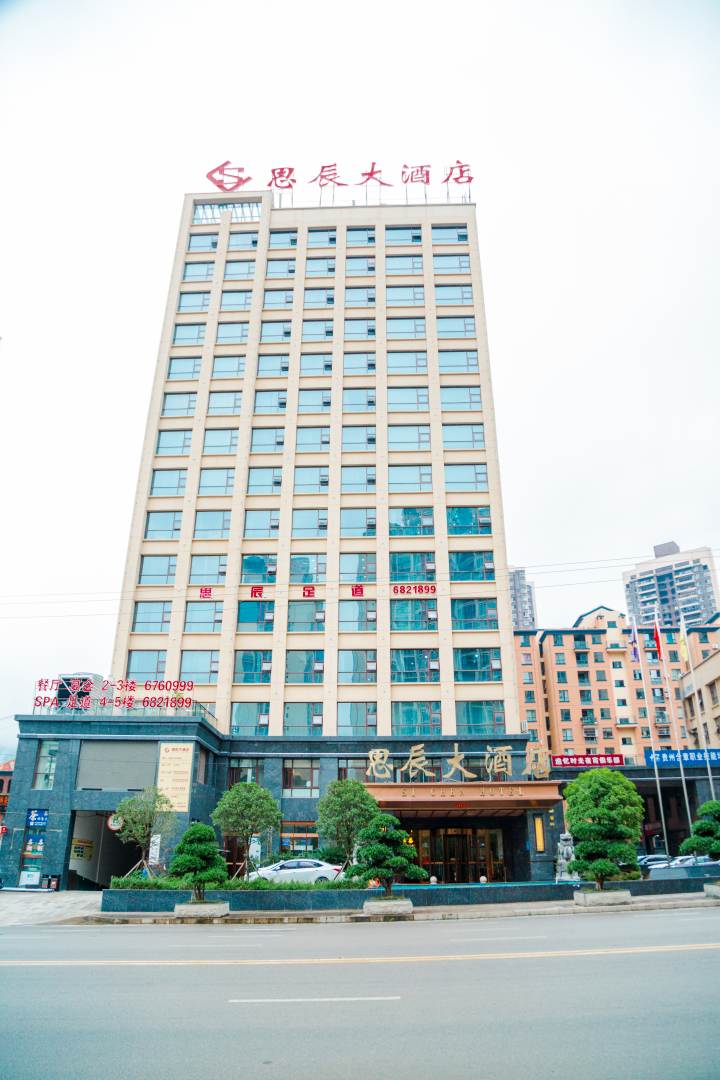 思辰大酒店