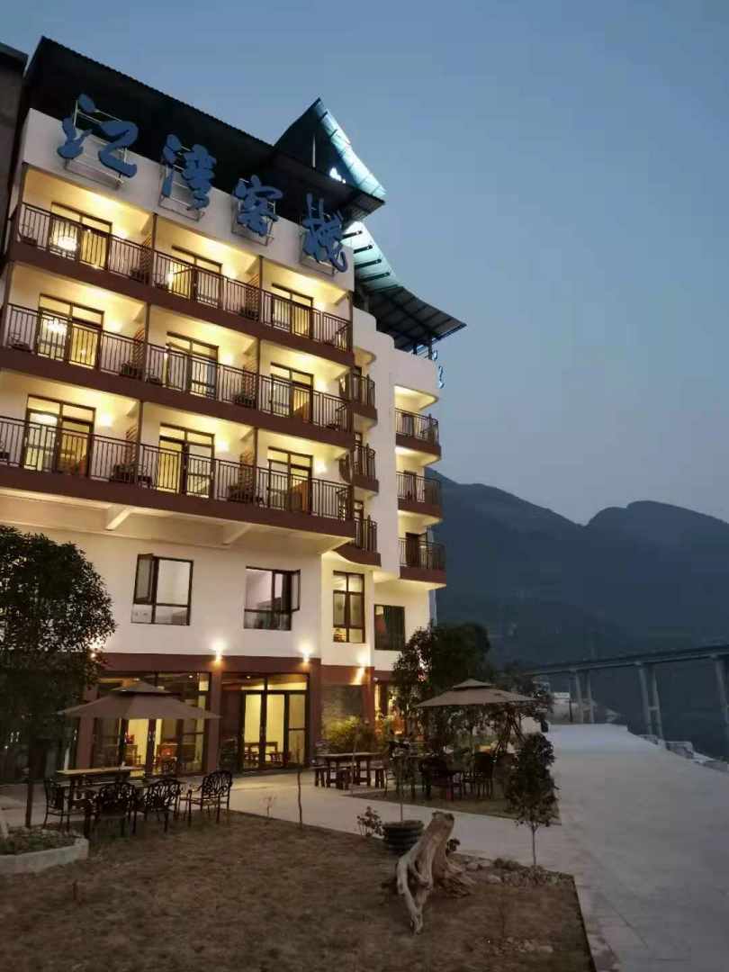 重庆市湾客栈