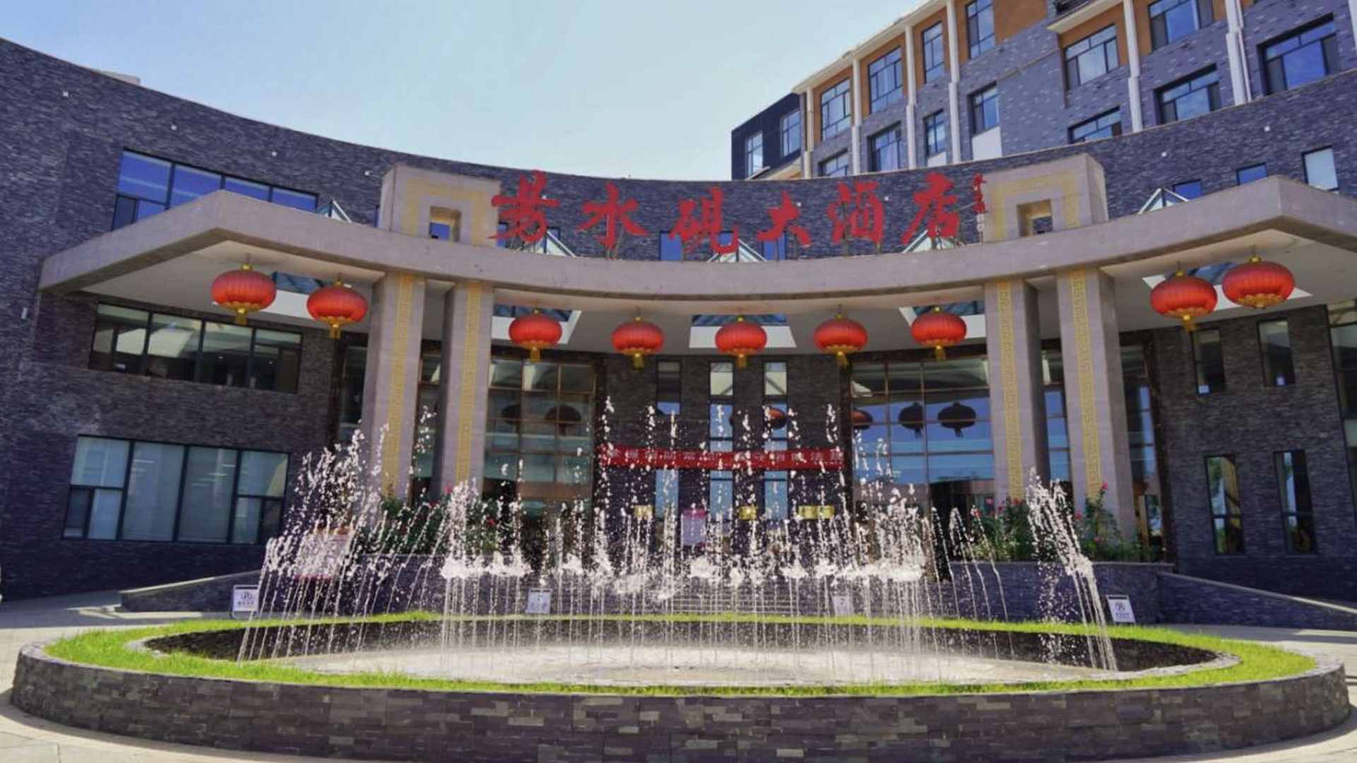易水砚大酒店