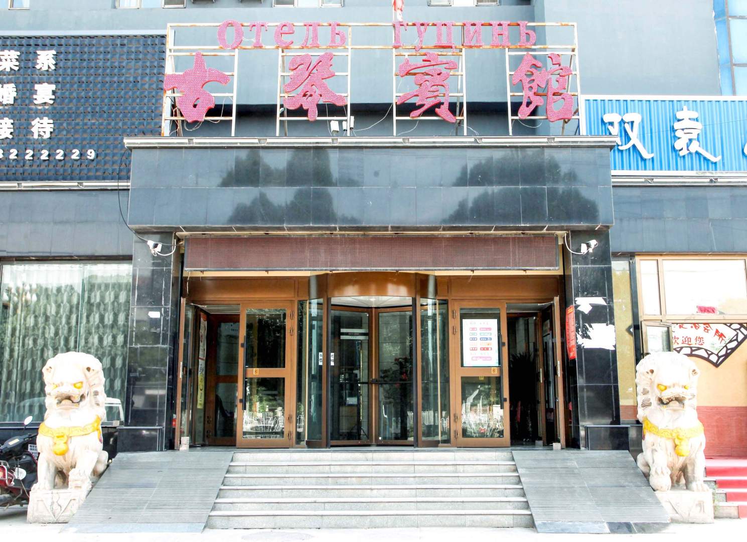霍城清水河古琴賓館