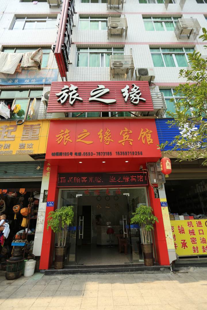 福顶旅之缘宾馆